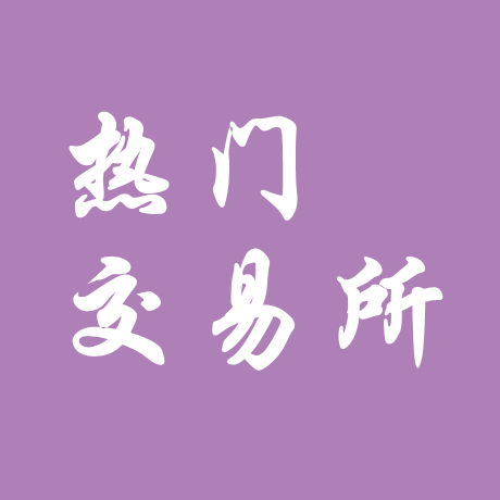 火币平台提币额度是多少？最新规则解读